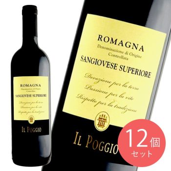 イタリア エミリアロマーニャ サンジョベーゼ ディ ロマーニャ 750ml×12本【ケース販売】