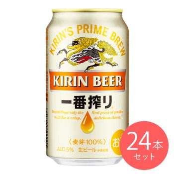 キリン 一番搾り 350ml×24本【ケース販売】