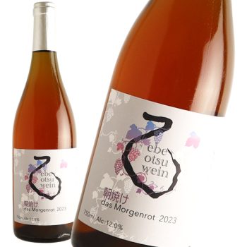 えべおつWein 朝焼け das Morgenrot 2023 750ml