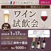 フランスワイン 試飲会チケット 一名様分付き | 泡白赤ハーフサイズ！シャンパーニュ、シャブリ、ボルドーの3本セット