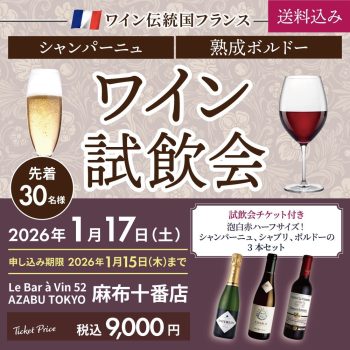 フランスワイン 試飲会チケット 一名様分付き | 泡白赤ハーフサイズ！シャンパーニュ、シャブリ、ボルドーの3本セット