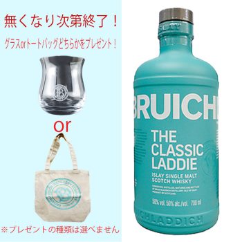【無くなり次第終了！グラスorトートバッグどちらかをプレゼント！】ブルックラディ ザ・クラシックラディ 700ml